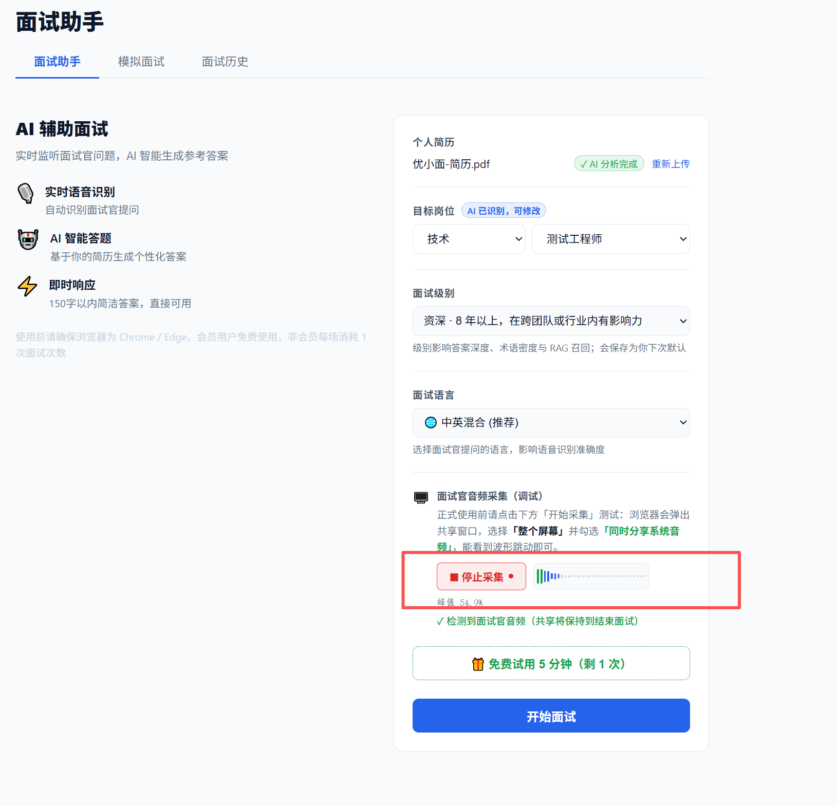 采集成功后顶部波形跳动效果 — 有波形即代表音频输入正常