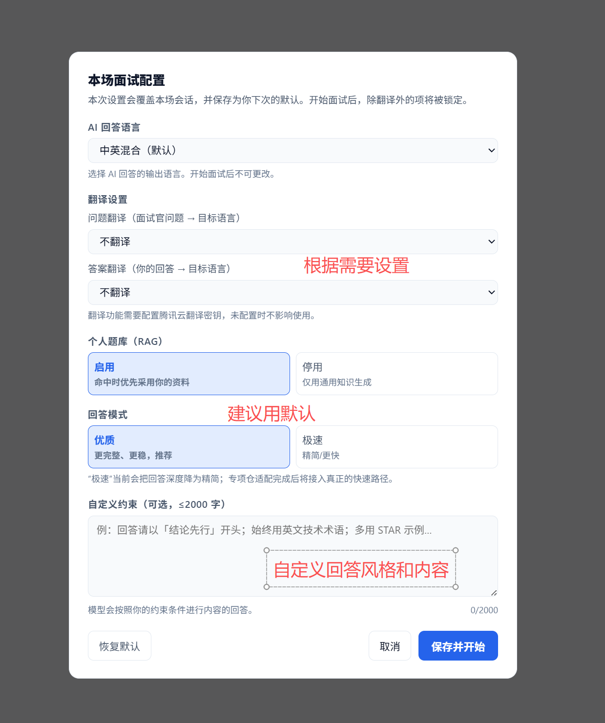 配置面板 — 翻译、题库引用、回答质量、自定义模板各项设置